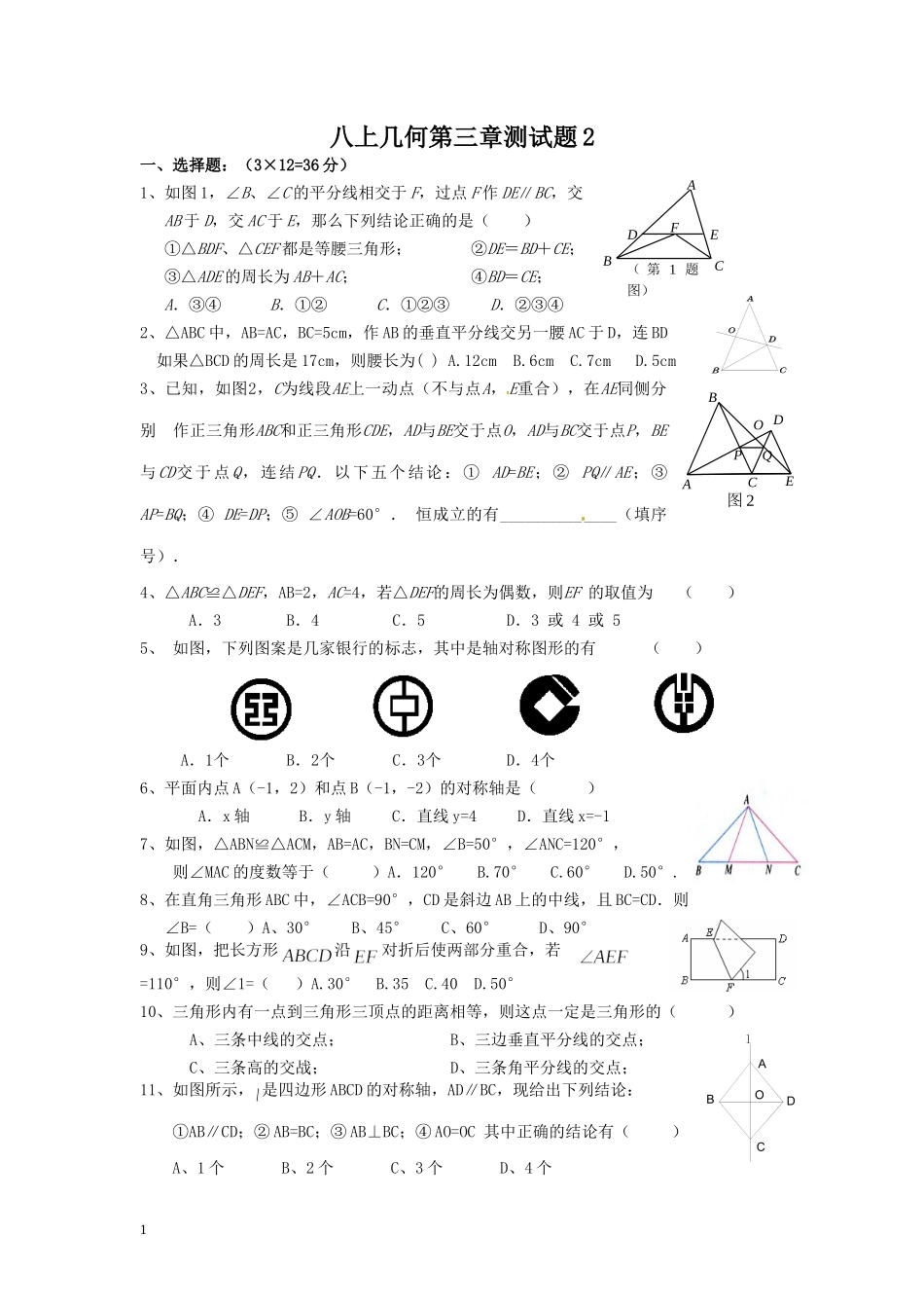 黄石九中八上期中数学复习测试_第1页