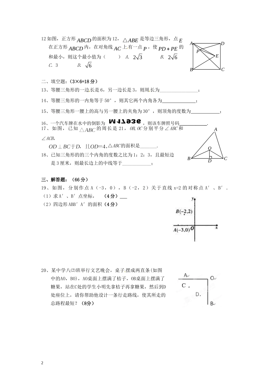 黄石九中八上期中数学复习测试_第2页