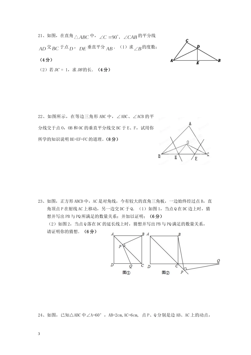 黄石九中八上期中数学复习测试_第3页