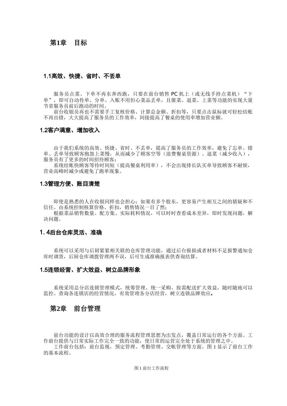 餐饮企业信息化解决方案研讨_第3页