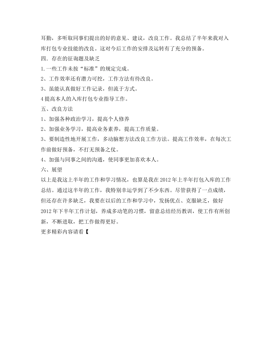 打包入库的工作自我参考总结（通用）_第2页