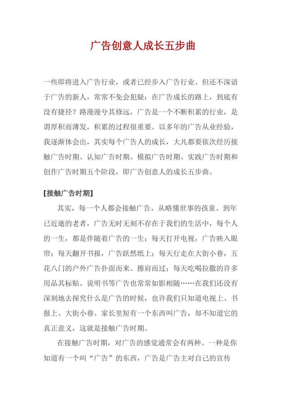 BICC具有提升广告效力_第1页