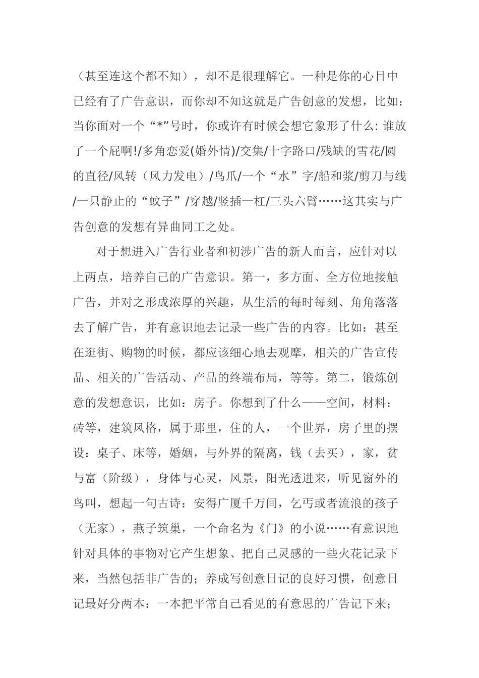 BICC具有提升广告效力_第2页