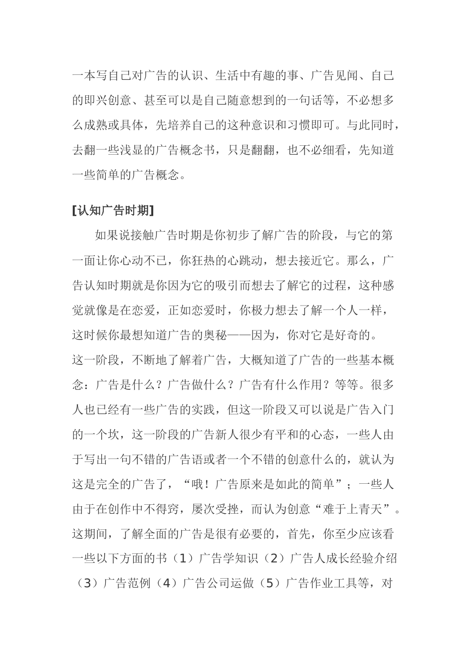 BICC具有提升广告效力_第3页