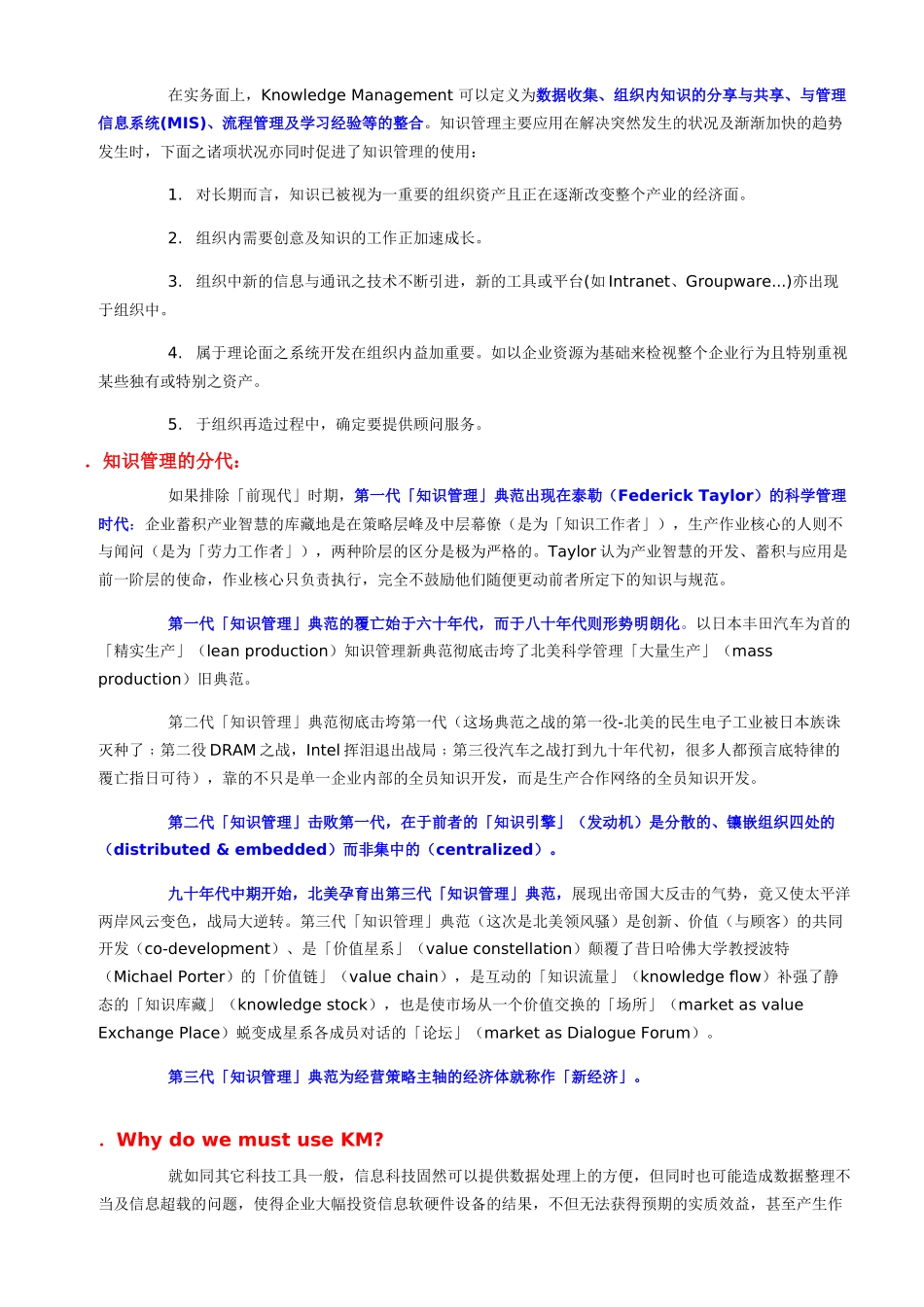 漫谈知识管理(Knowledge Management)_第3页