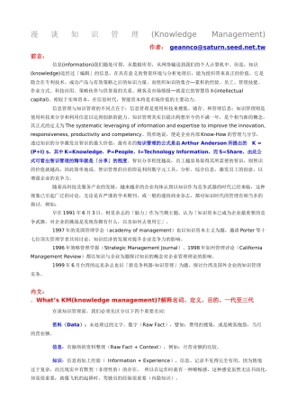 漫谈知识管理(Knowledge Management)
