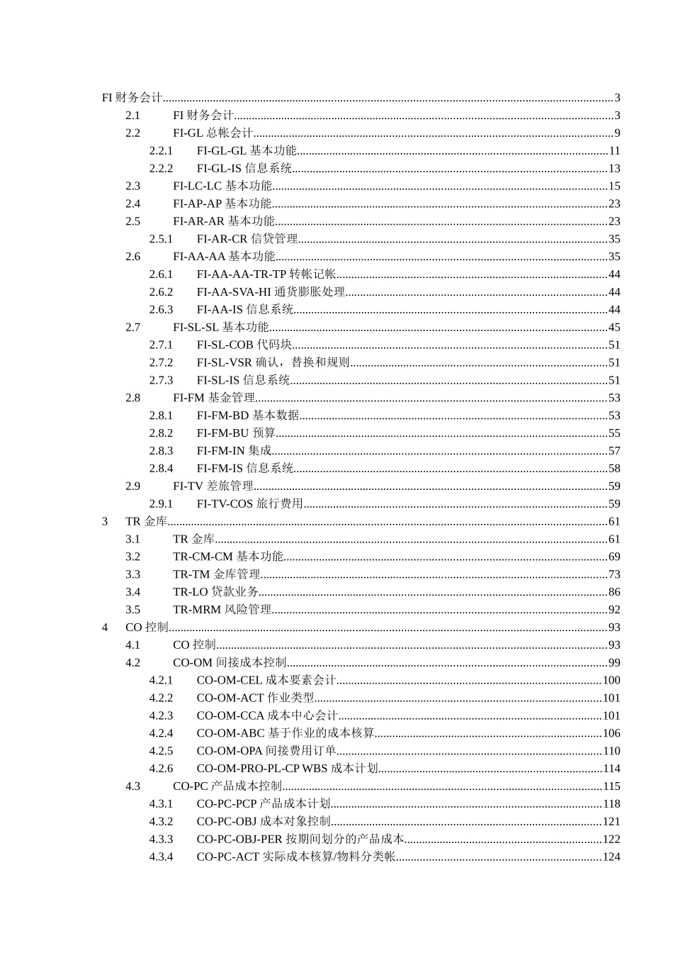 SAP财务模块代码_第1页