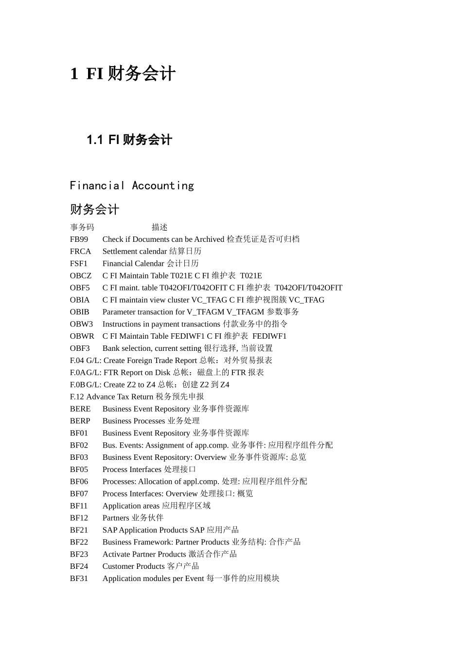 SAP财务模块代码_第3页
