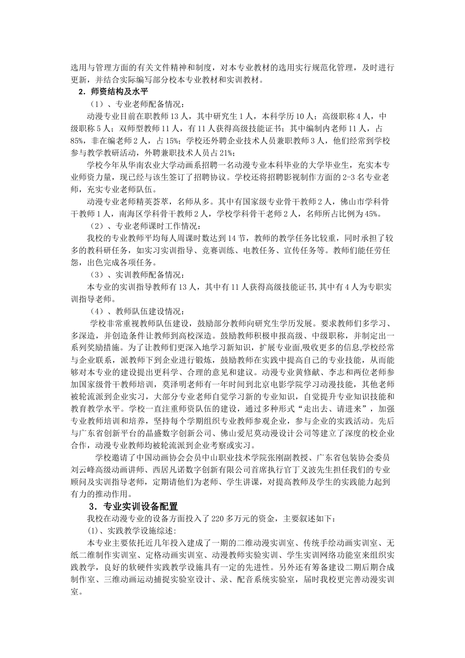佛山市南海信息技术学校动漫专业申报广东省中等职业学校重点建设_第2页