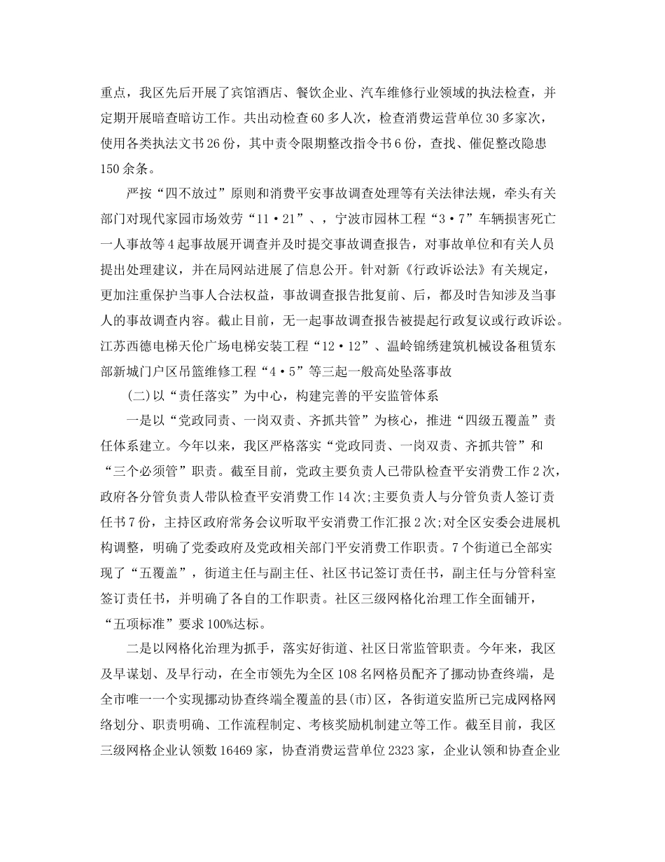 2021年工作参考总结区上半年安全生产工作参考总结_第2页