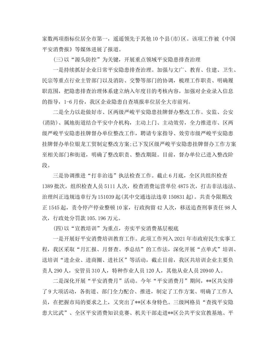 2021年工作参考总结区上半年安全生产工作参考总结_第3页