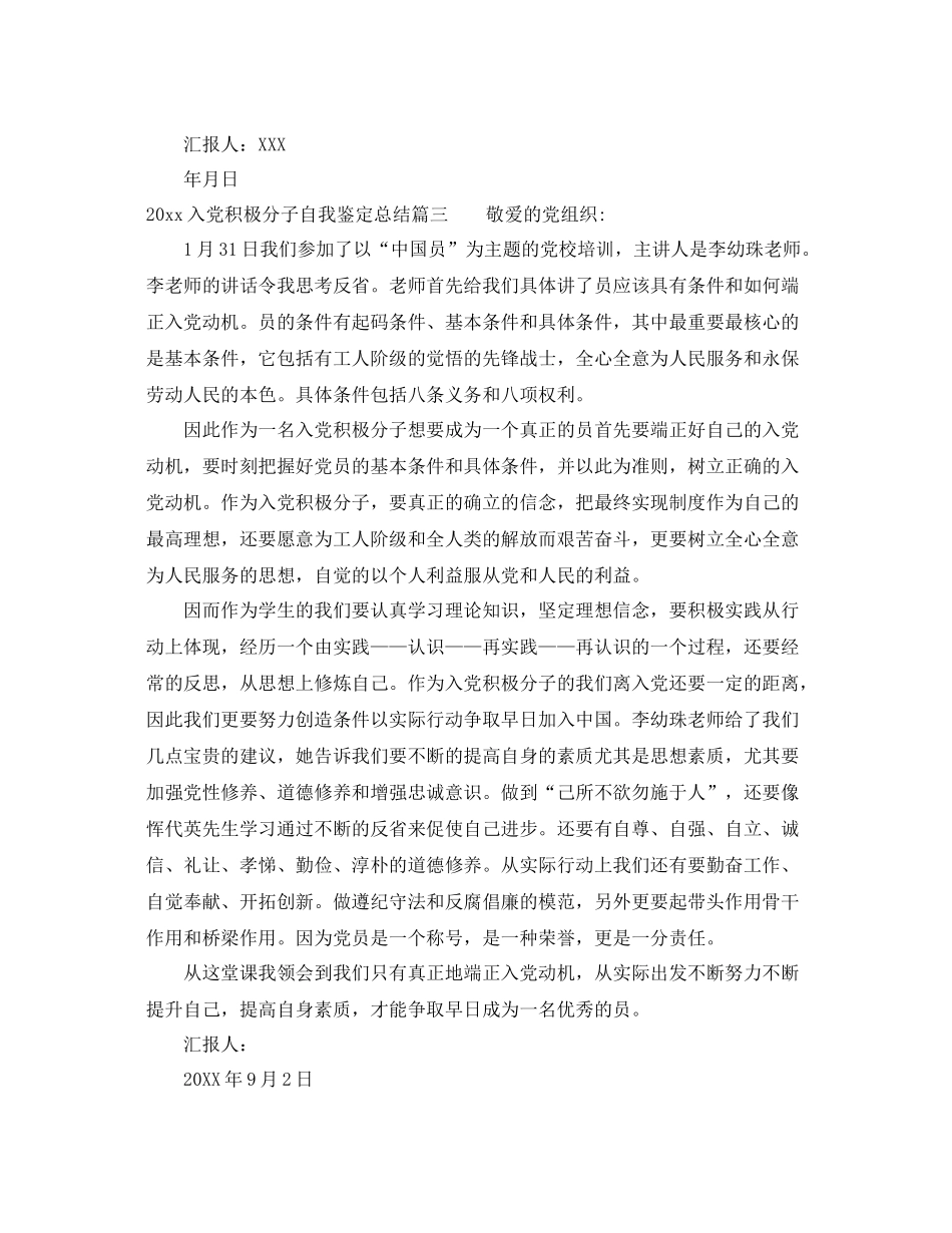 入党积极分子自我鉴定总结_第3页