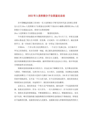 入党积极分子自我鉴定总结