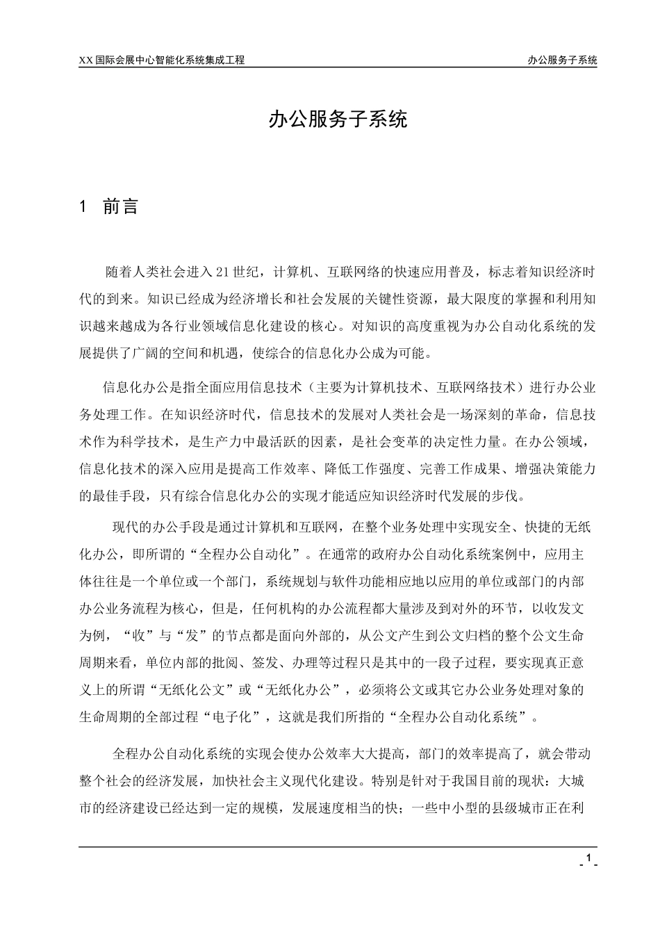 办公自动化子系统_第2页