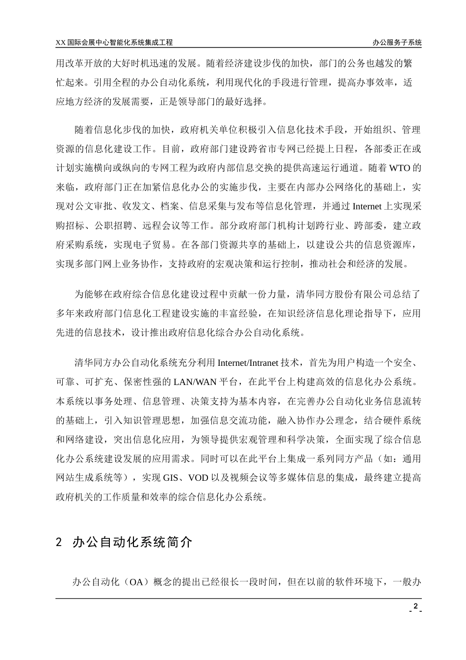 办公自动化子系统_第3页