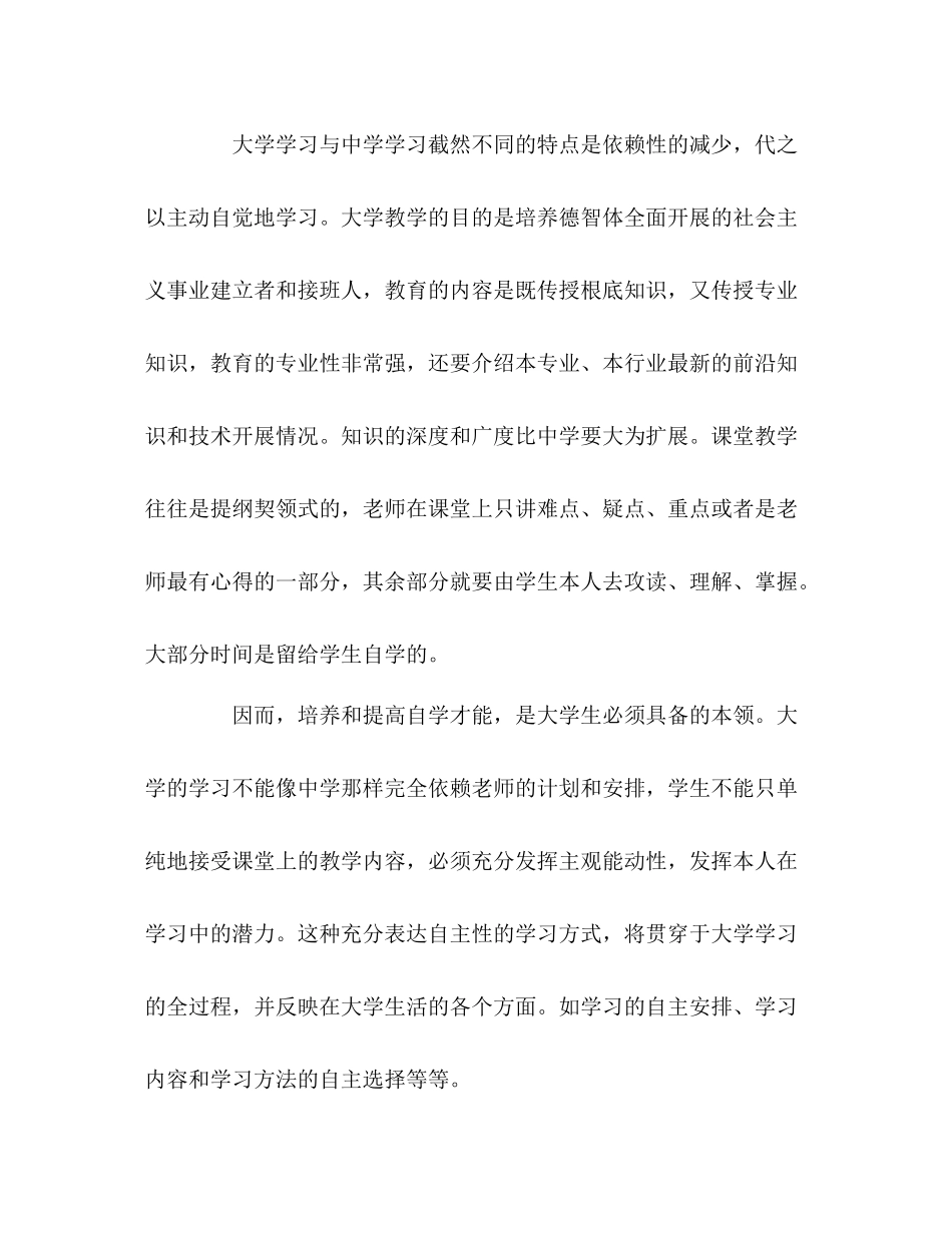 大学生精彩的学习参考总结（通用）_第2页