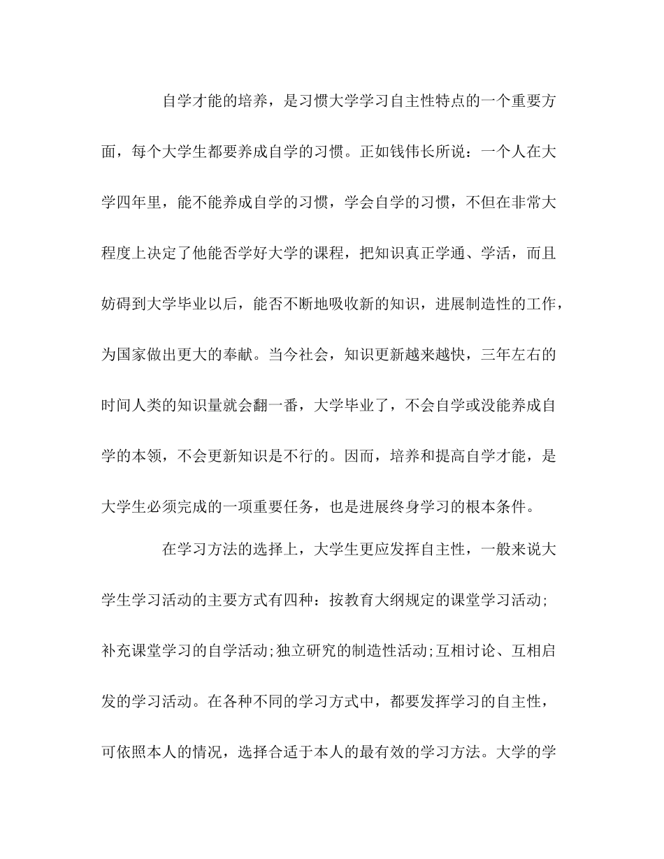 大学生精彩的学习参考总结（通用）_第3页