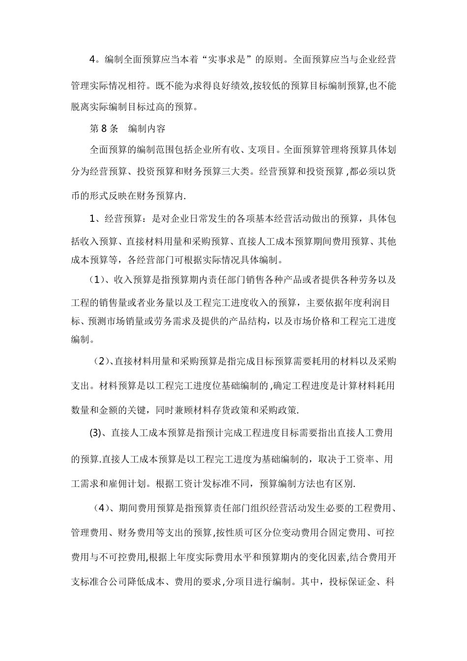 制度全面预算管理制度中小企业版_第3页