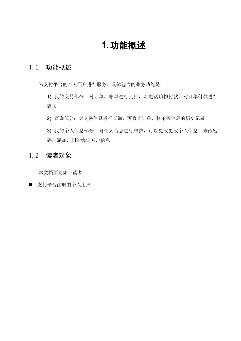 JSCA统一的电子商务安全网上支付平台_第3页