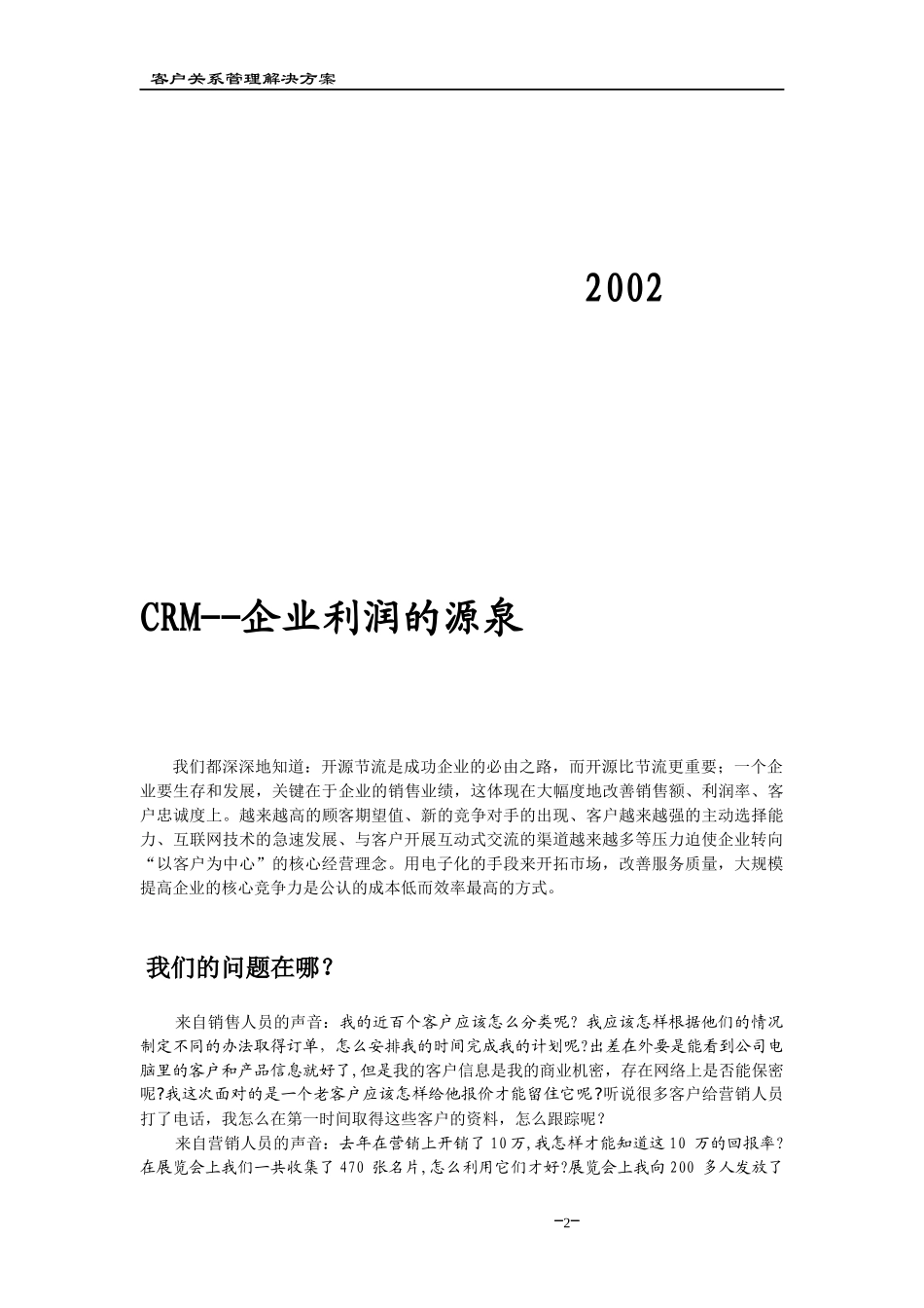 CRM宣传手册及简明用户手册_第2页