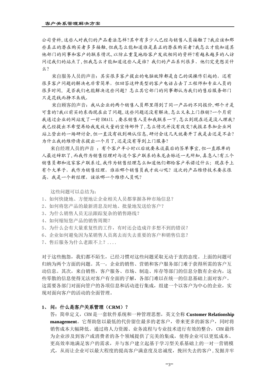 CRM宣传手册及简明用户手册_第3页