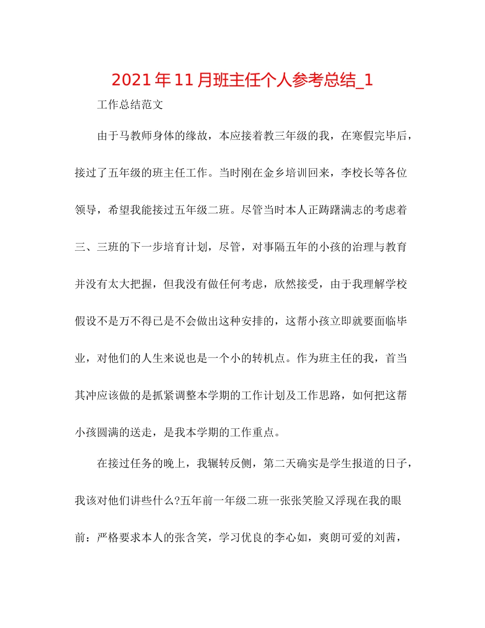 2021年11月班主任个人参考总结_1_第1页