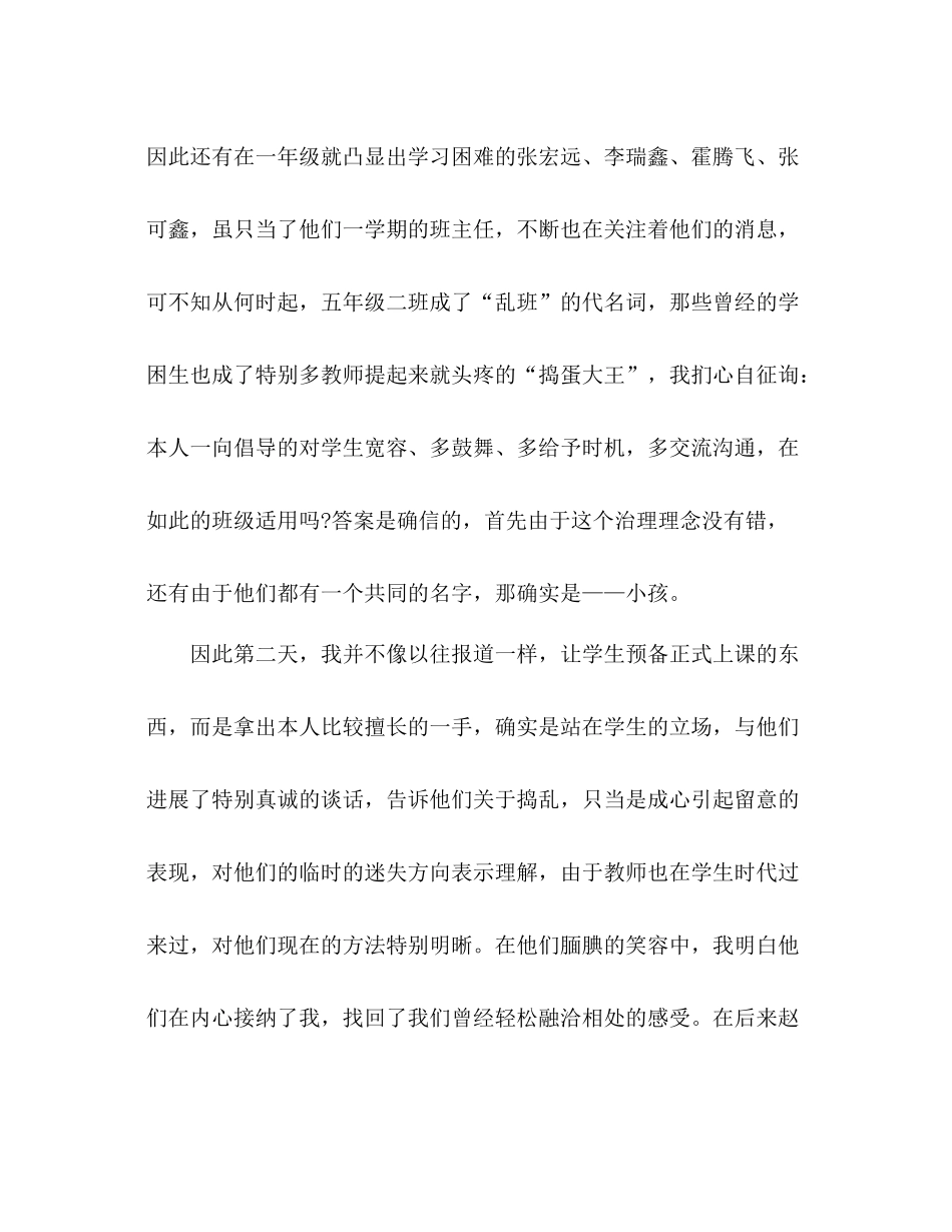 2021年11月班主任个人参考总结_1_第2页