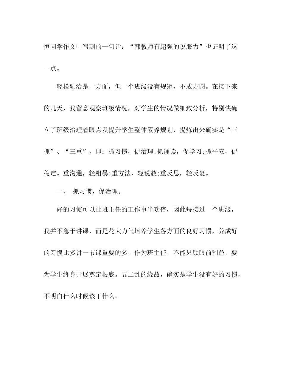 2021年11月班主任个人参考总结_1_第3页