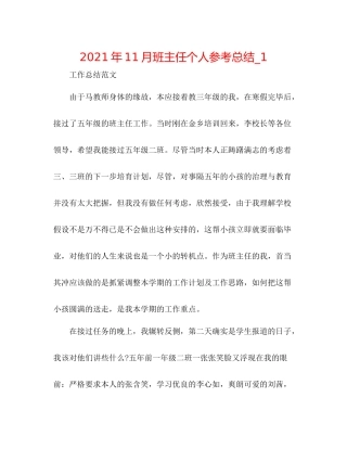 2021年11月班主任个人参考总结_1