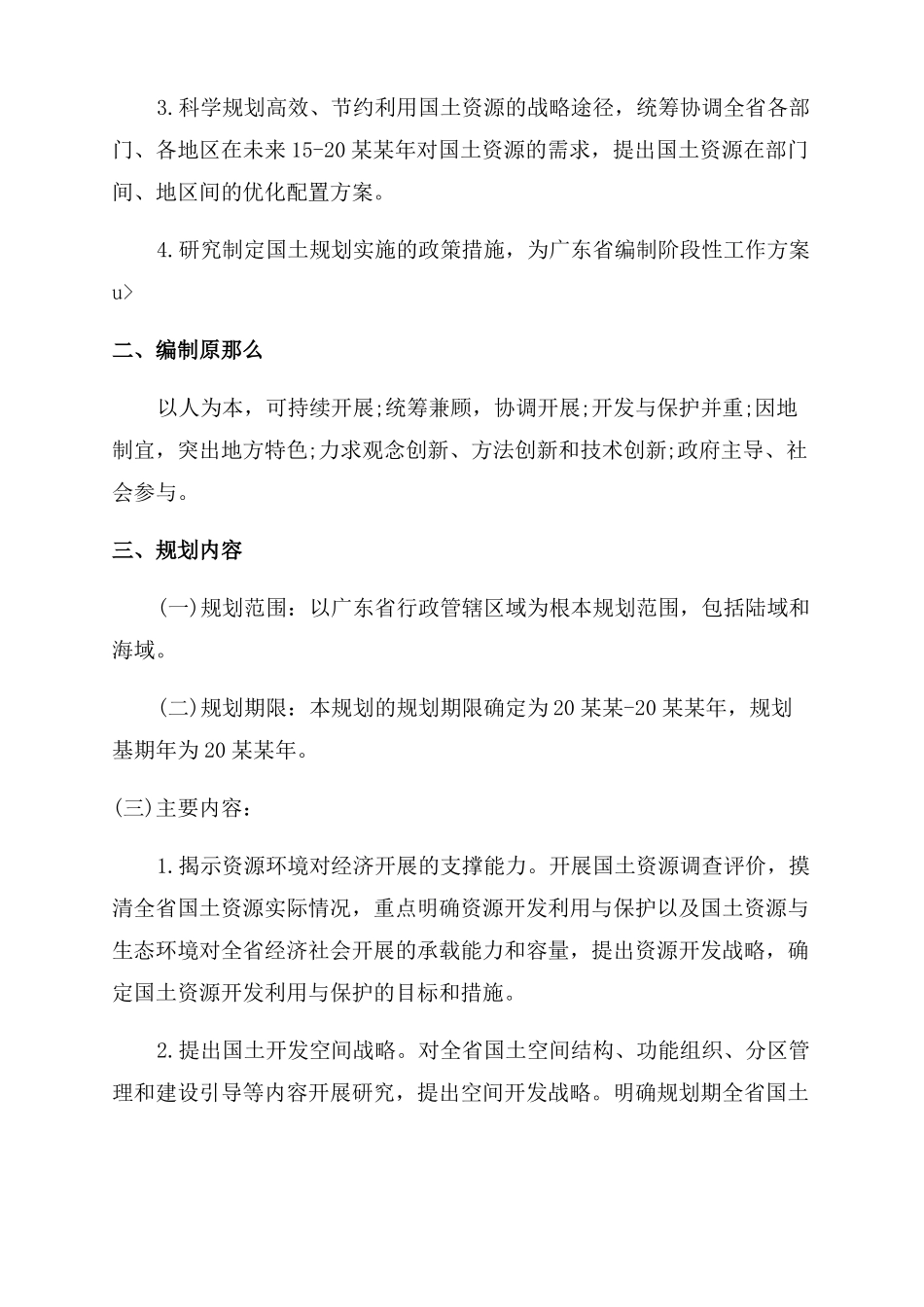 项目实施方案及进度计划项目实行计划书范文_第2页