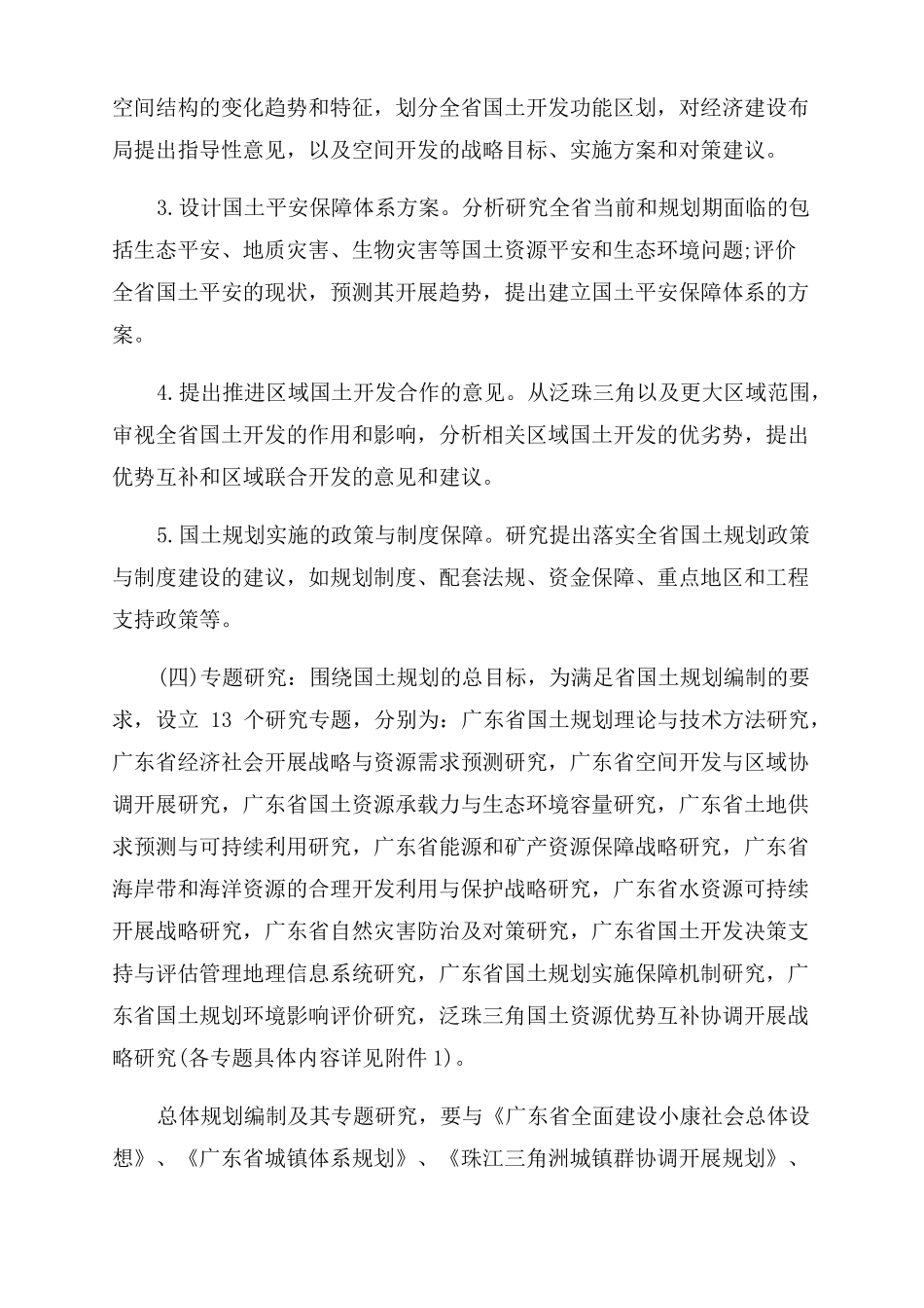 项目实施方案及进度计划项目实行计划书范文_第3页