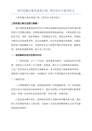 项目实施方案及进度计划项目实行计划书范文