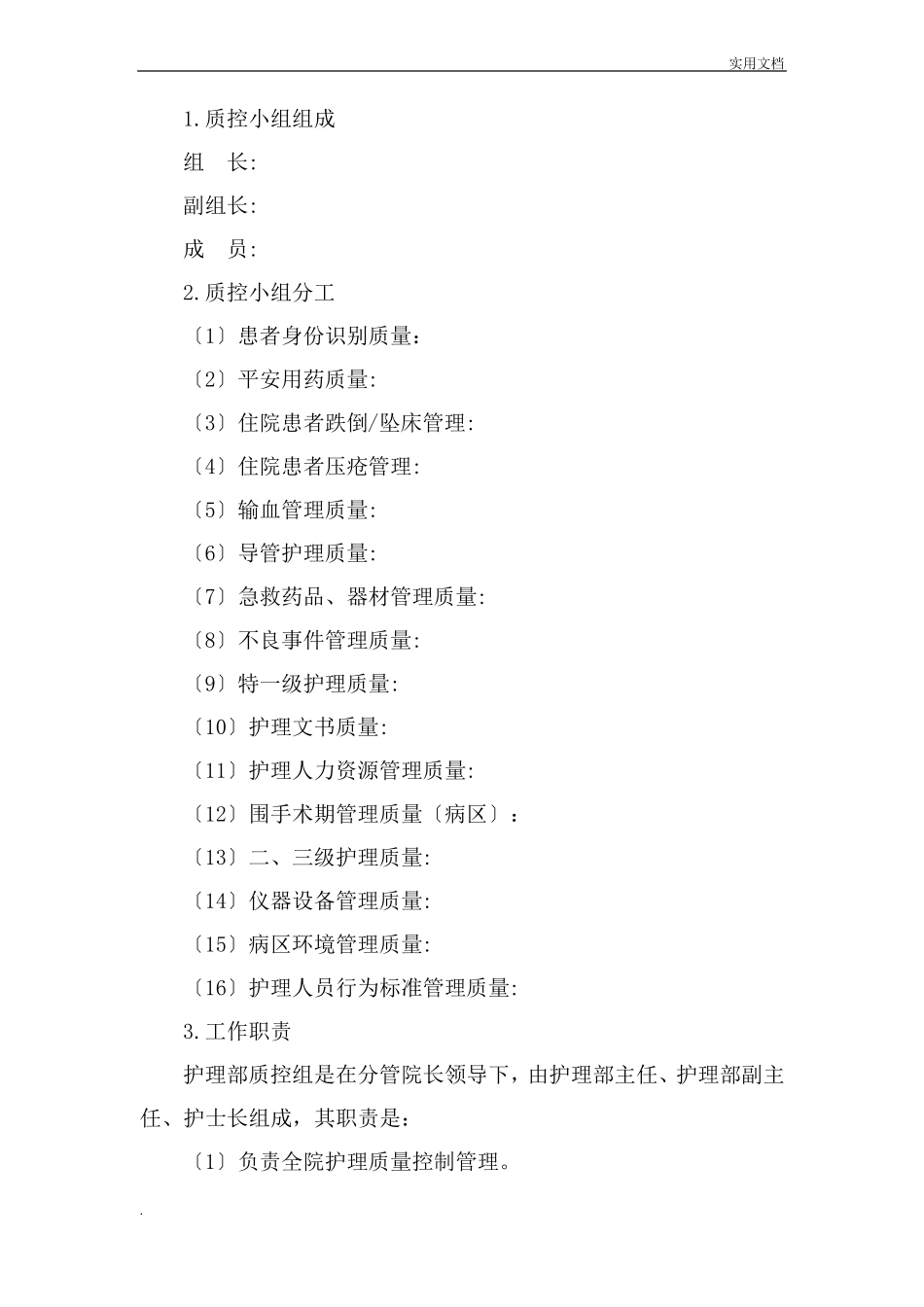 护理质控方案_第3页