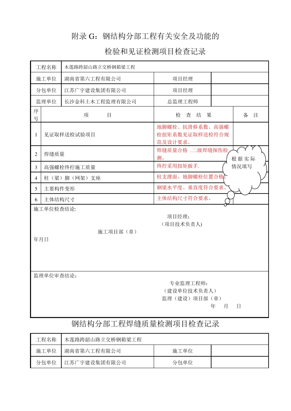 钢结构安全及功能检查记录_第1页