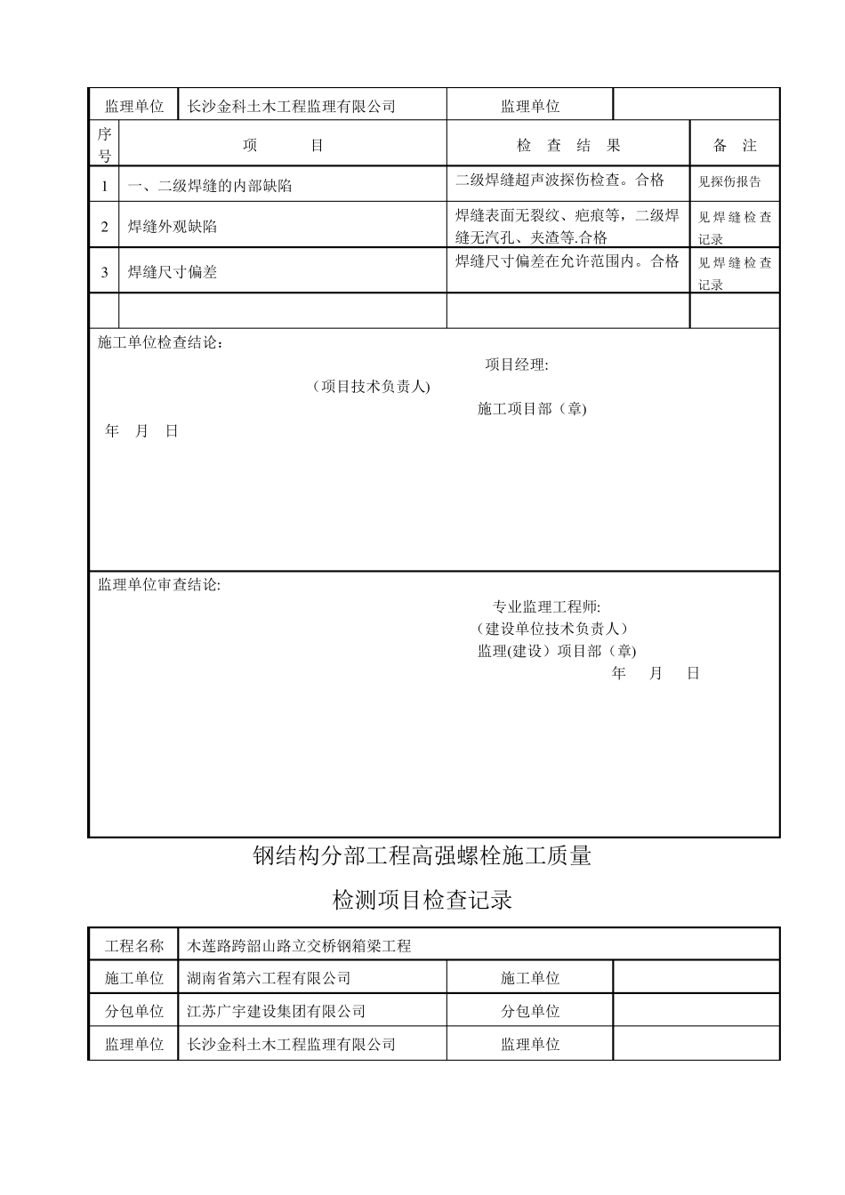 钢结构安全及功能检查记录_第2页