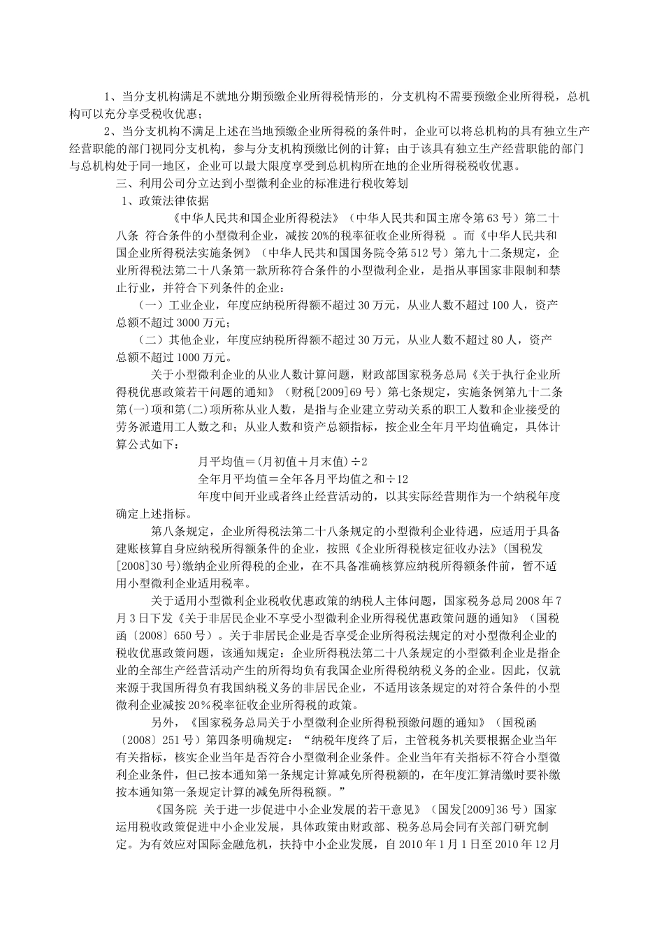 税务筹划技巧“16妙计”——企业所得(转))_第2页