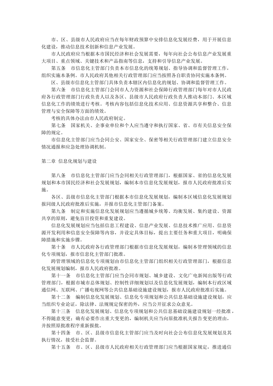 广州市信息化促进条例_第2页