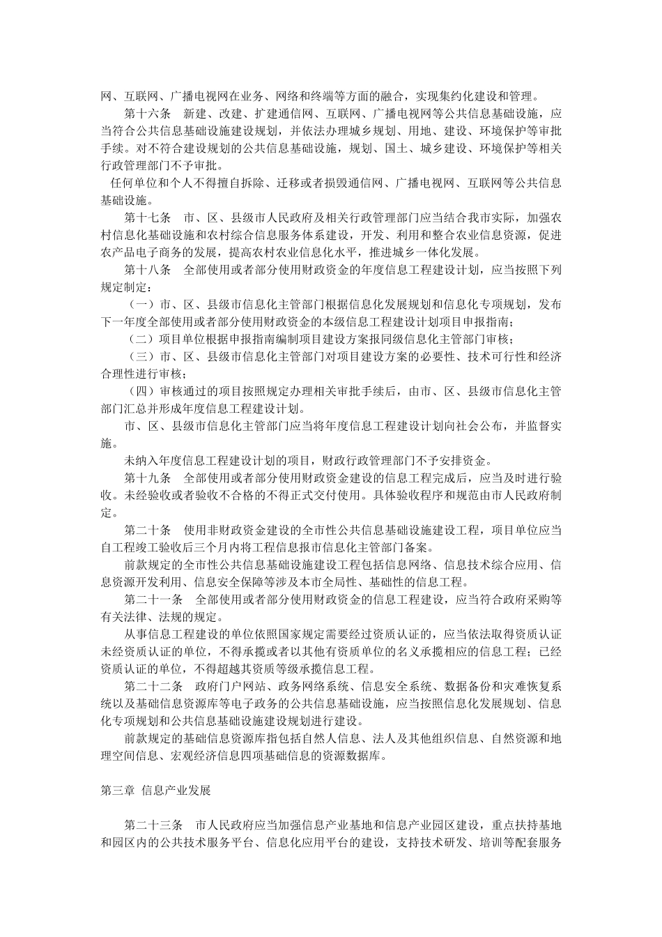 广州市信息化促进条例_第3页