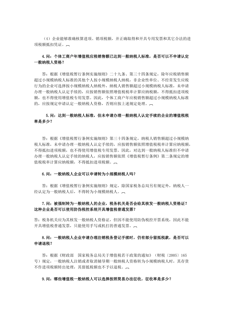 税务筹划《新条例下企业增值税问题最新汇编大全》_第2页