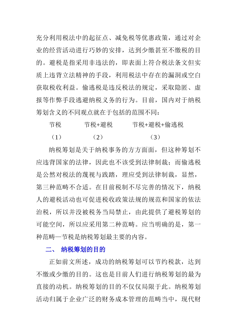 税务筹划实战培训资料_第2页