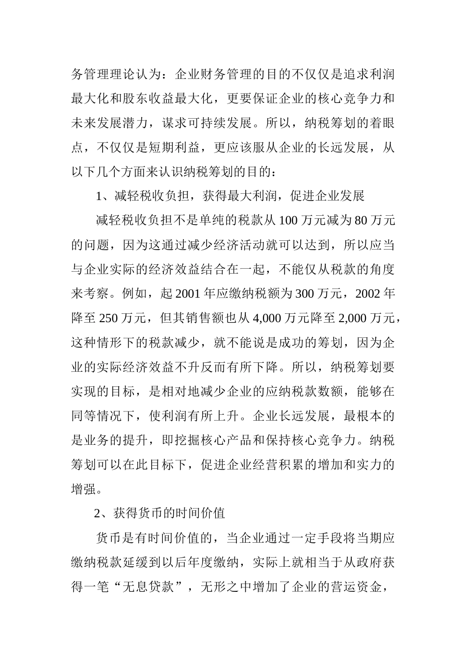 税务筹划实战培训资料_第3页