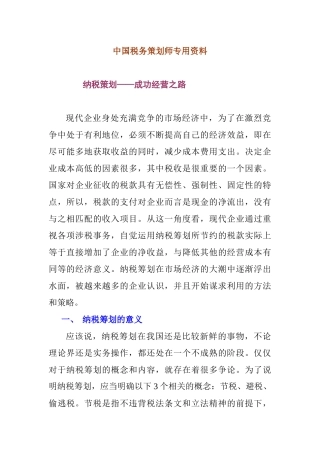 税务筹划实战培训资料