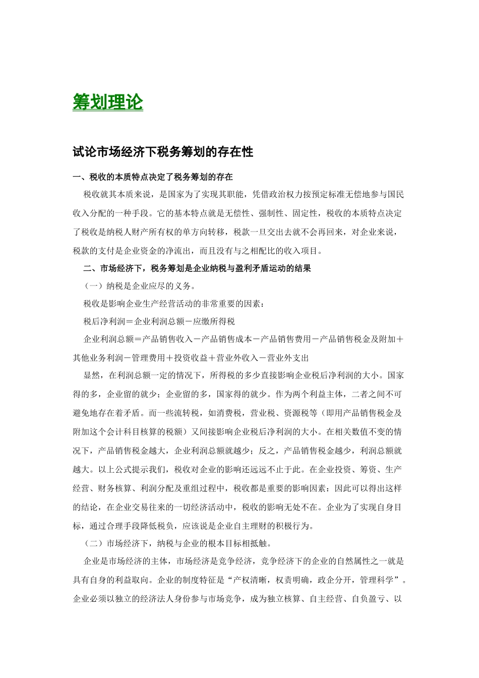 税务筹划某某年第7期_第3页