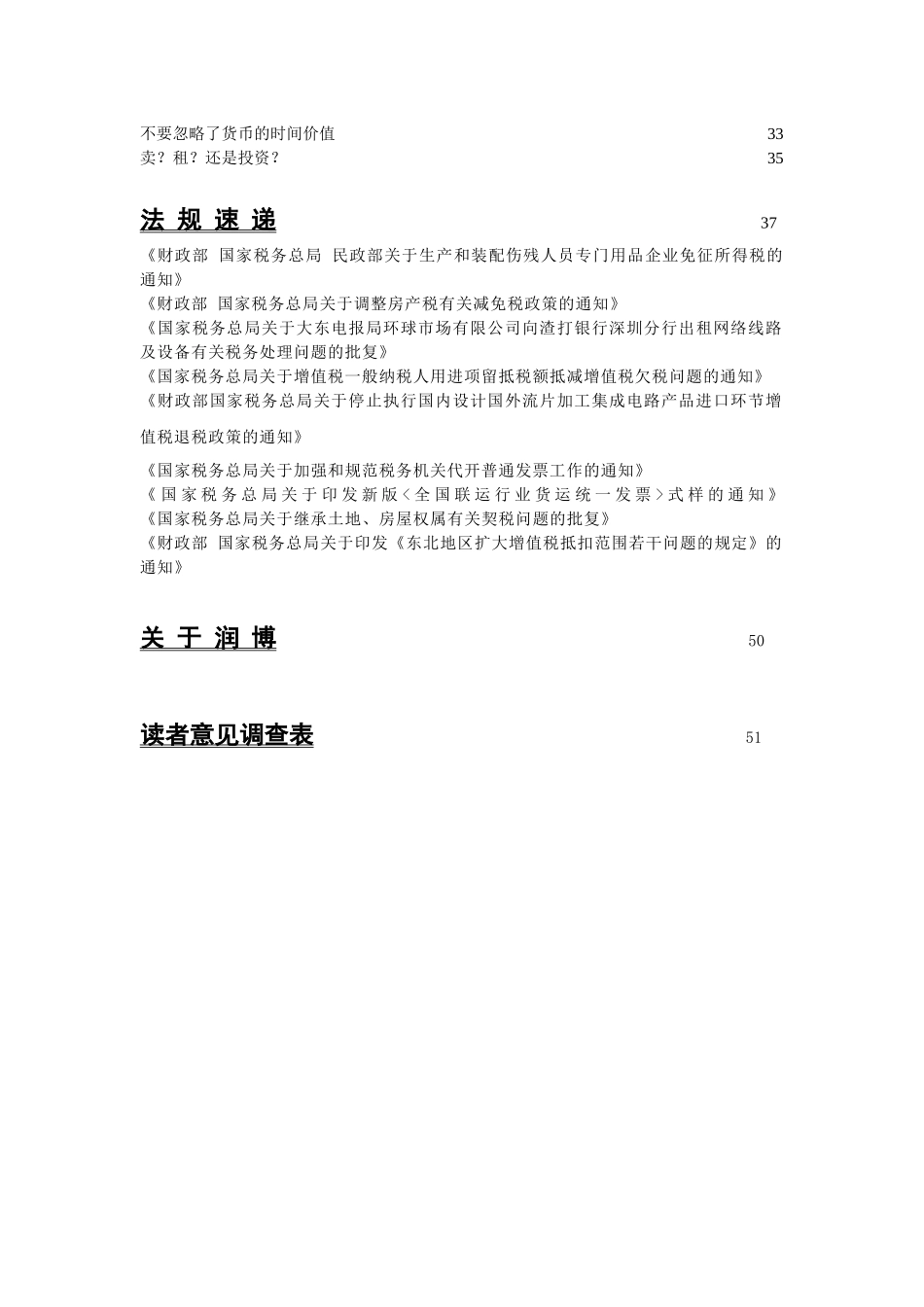 税务筹划实务操作手册_第3页