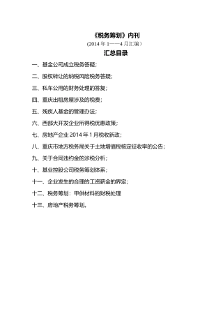 税务筹划内刊(2014年第一期) 3