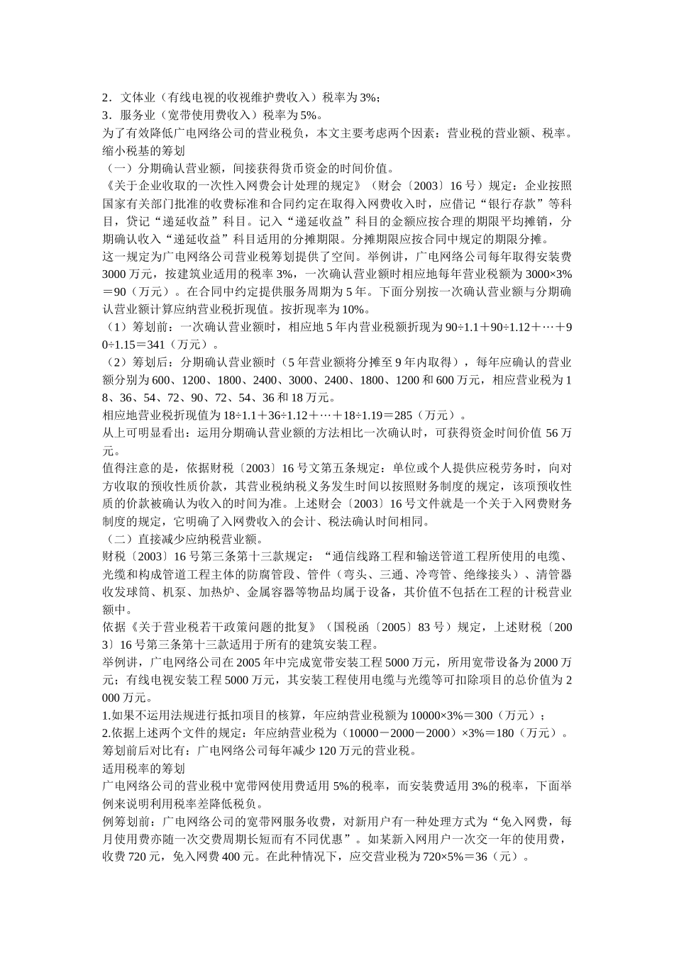 税务筹划文章——龚厚平_第2页