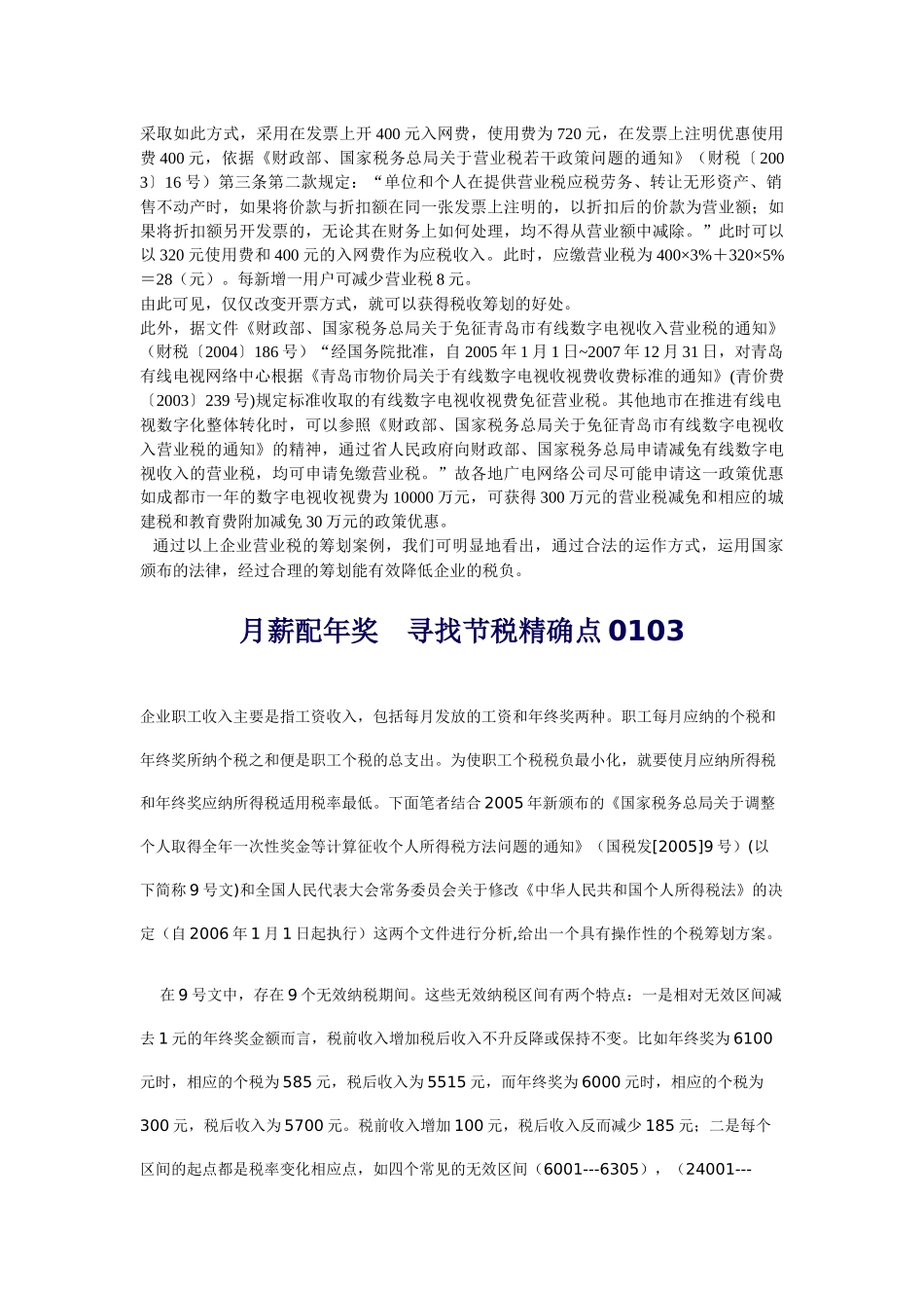税务筹划文章——龚厚平_第3页