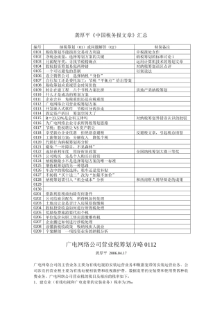 税务筹划文章——龚厚平