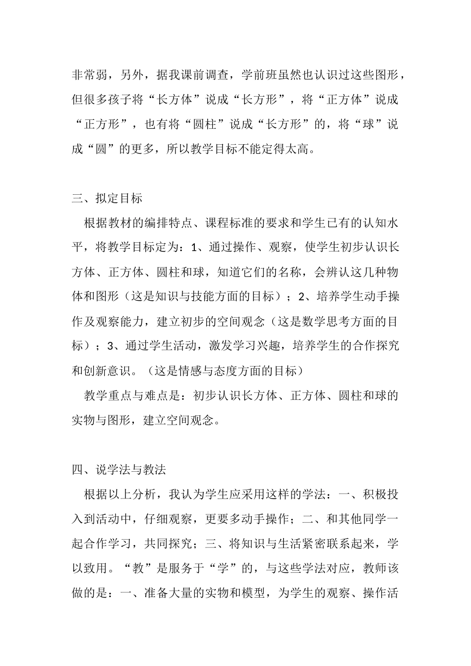 认识物体和图形_第2页