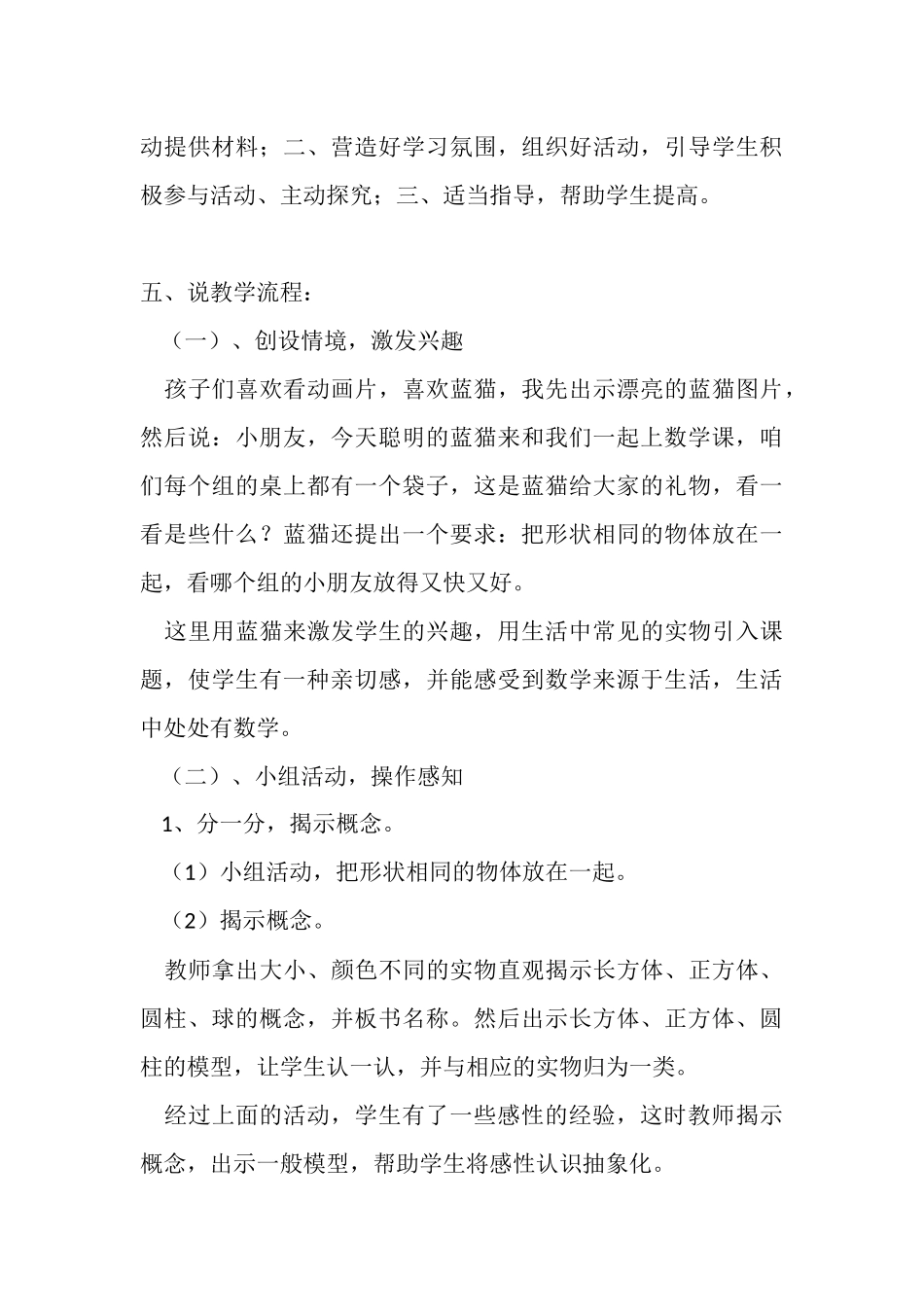 认识物体和图形_第3页